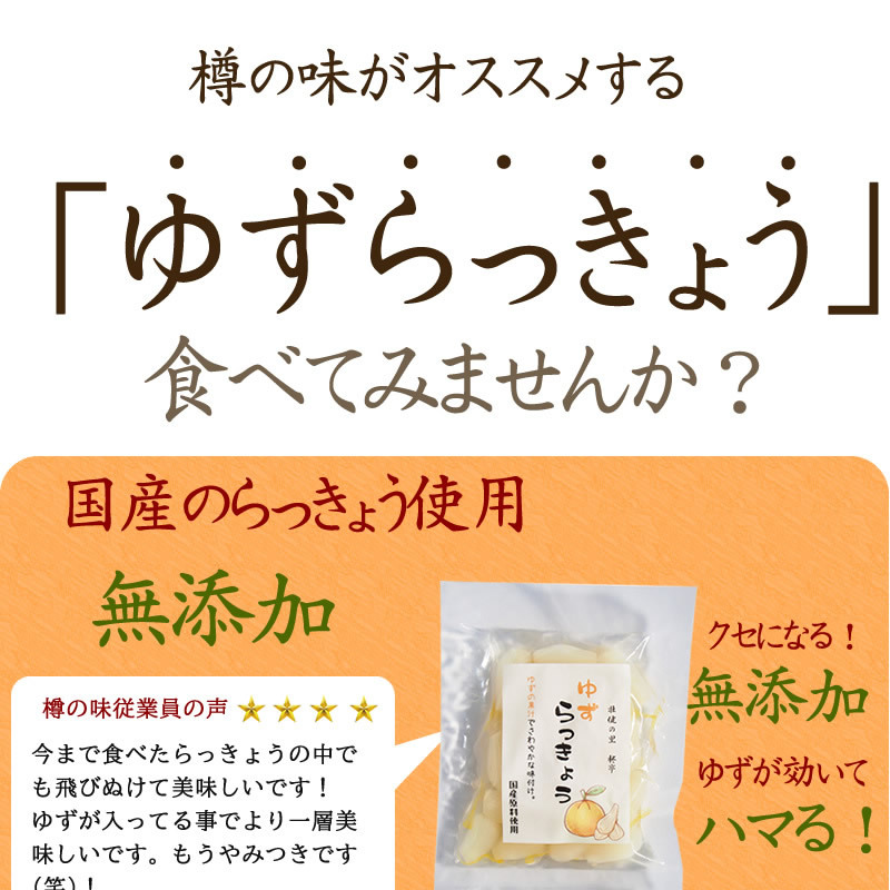 ゆずらっきょう100g2袋セット』 らっきょう漬け 漬物 辣韮 柚子 無添加 人気 おすすめ :yuzurakkyou-1:無添加食品・発酵食品のお店-樽の味  - 通販 - Yahoo!ショッピング