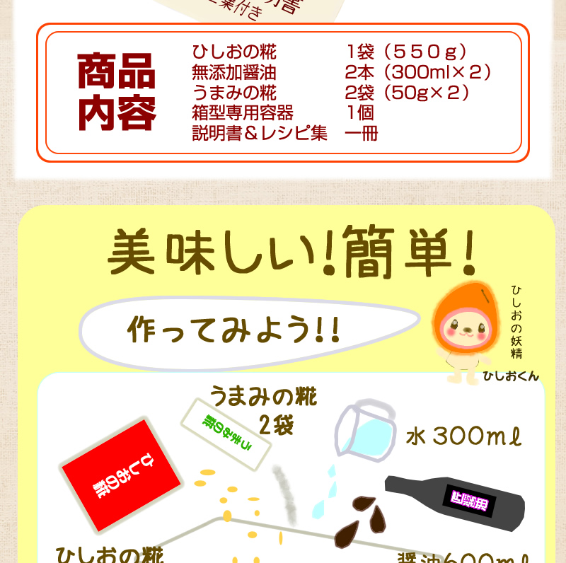 『手作りひしおセット』 ひしお麹 乾燥麹 醤油300ml×2本 無添加 調味料 醤 キット 人気 おすすめ