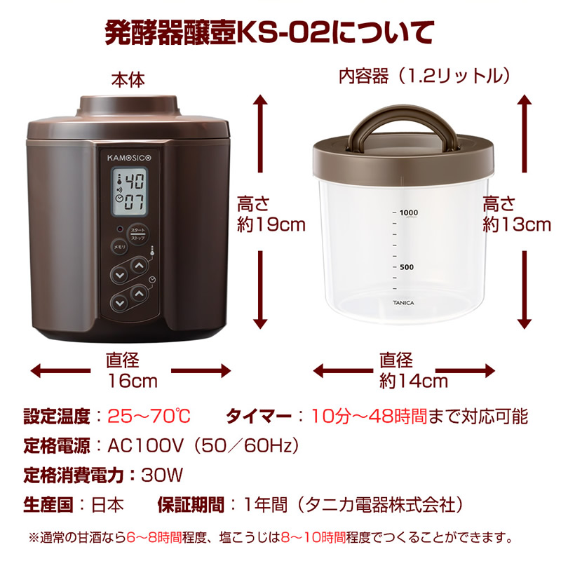 甘酒・発酵キット（茶）スタンダードセット』カモシコ KS-02SC