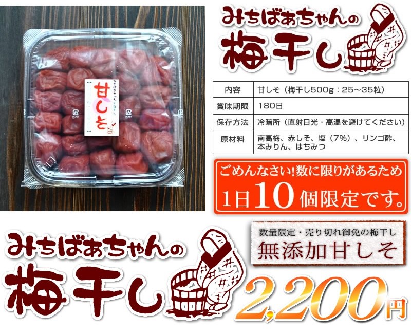 新品?正規品 みちばあちゃんの梅干し 甘しそ 500g 梅干し 無添加 はちみつ はちみつしそ梅干し 熱中症対策 夏バテ防止 南高梅 はちみつ梅 しそ  甘い 減塩 materialworldblog.com