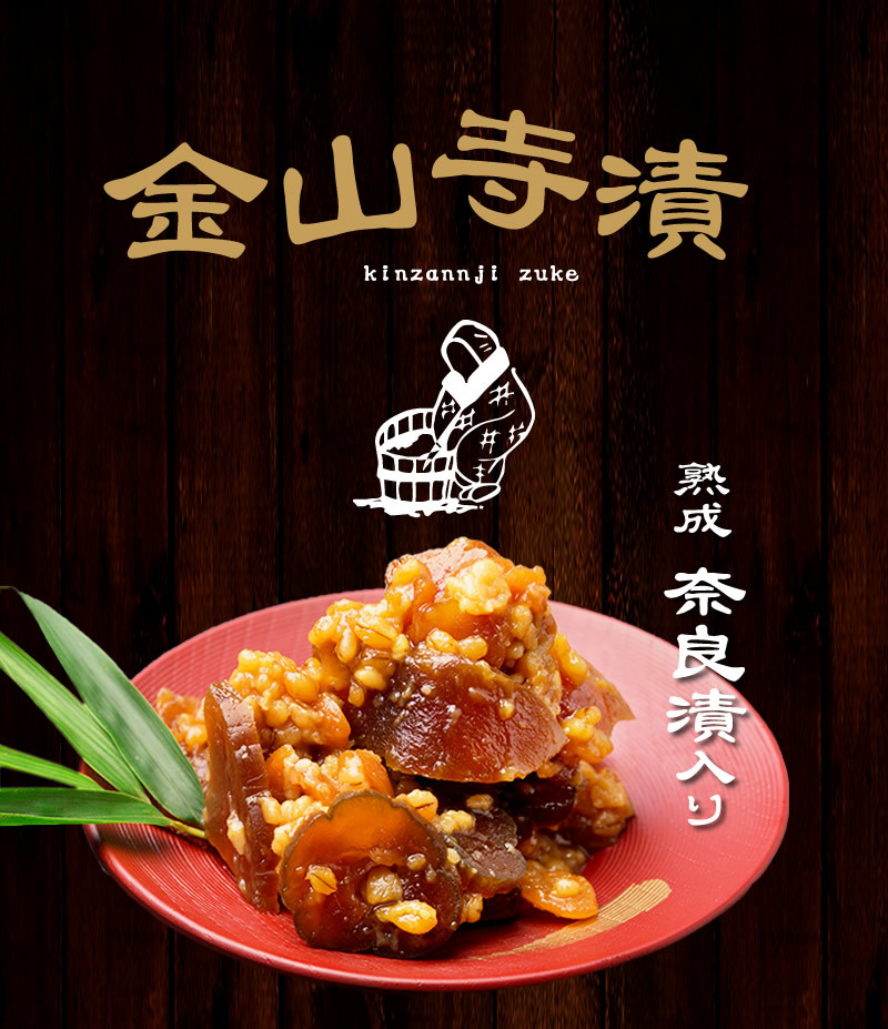 輝い 『金山寺漬 奈良漬入り 500ｇ』クール冷蔵便 人気 径山寺 味噌 おすすめ みそ