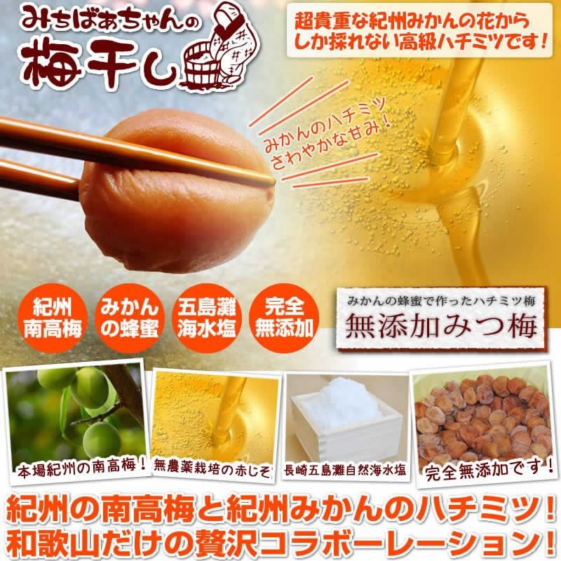 みちばあちゃんの梅干し「みつ梅」500g』 梅干し 無添加 はちみつ はちみつ梅干し はちみつ梅 南高梅熱中症対策 夏バテ防止 ハチミツ 甘い 減塩  人気 おすすめ :um-03:無添加食品・発酵食品のお店-樽の味 - 通販 - Yahoo!ショッピング