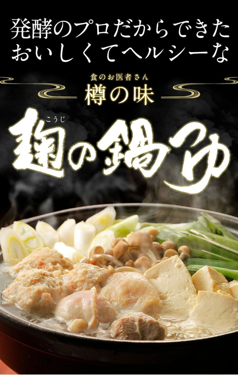 麹の鍋つゆギフト5袋セット』10〜15人前 送料無料 砂糖不使用 無