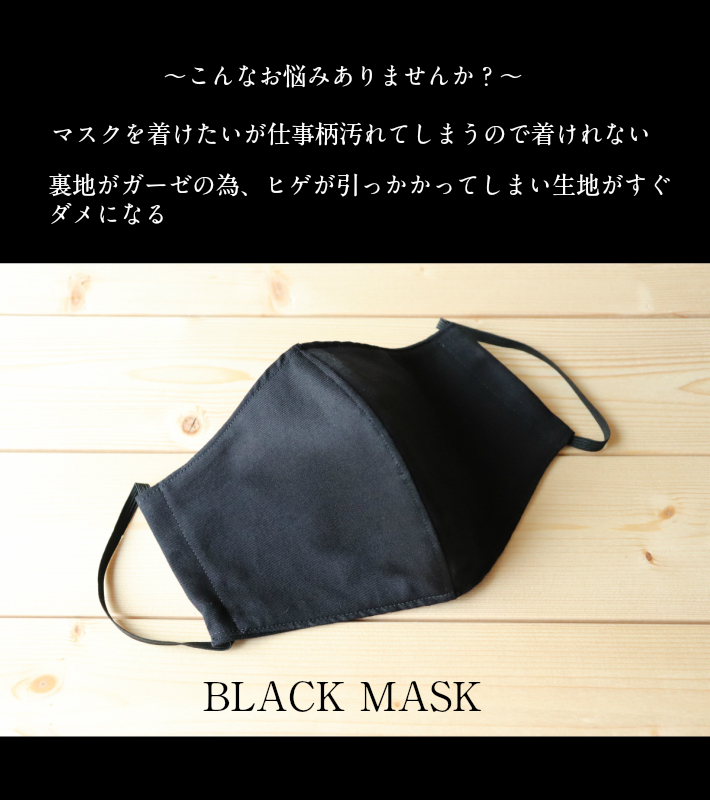 布マスク 日本製 立体 冬にもオススメ 汚れが目立たず お肌に優しい 綿