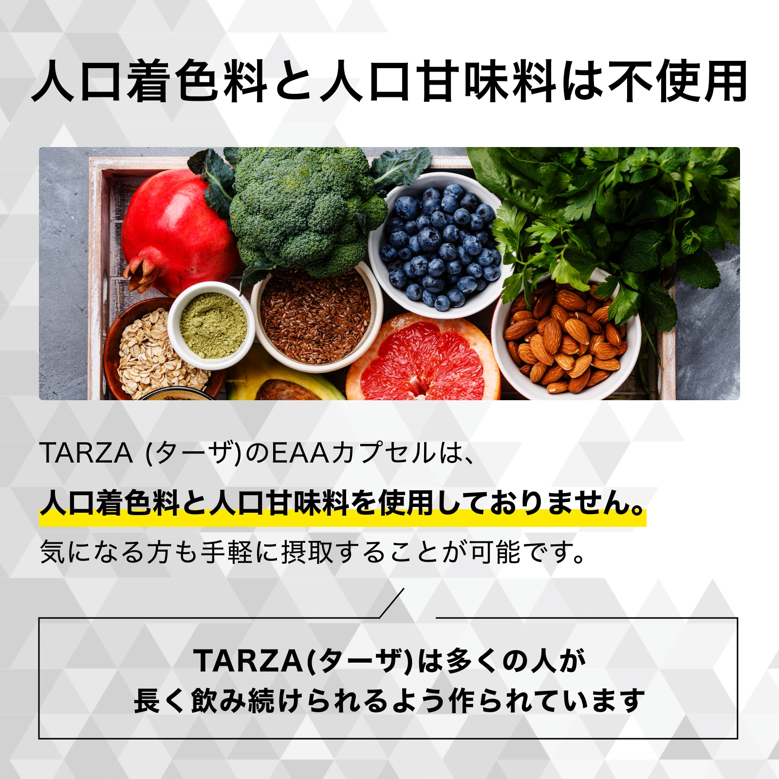 着色料と甘味料は不使用