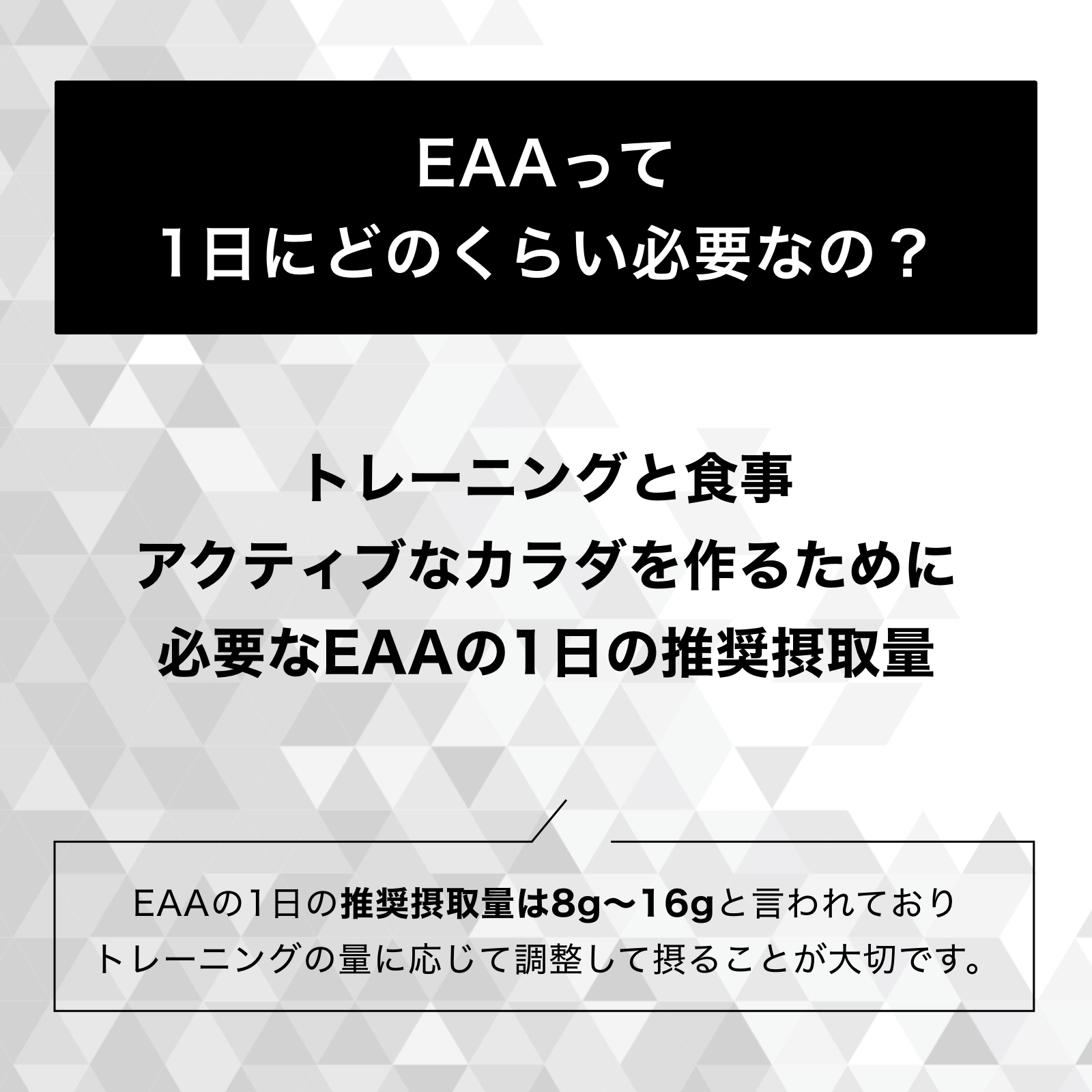 eaaは1日にどのくらい摂取すべきか