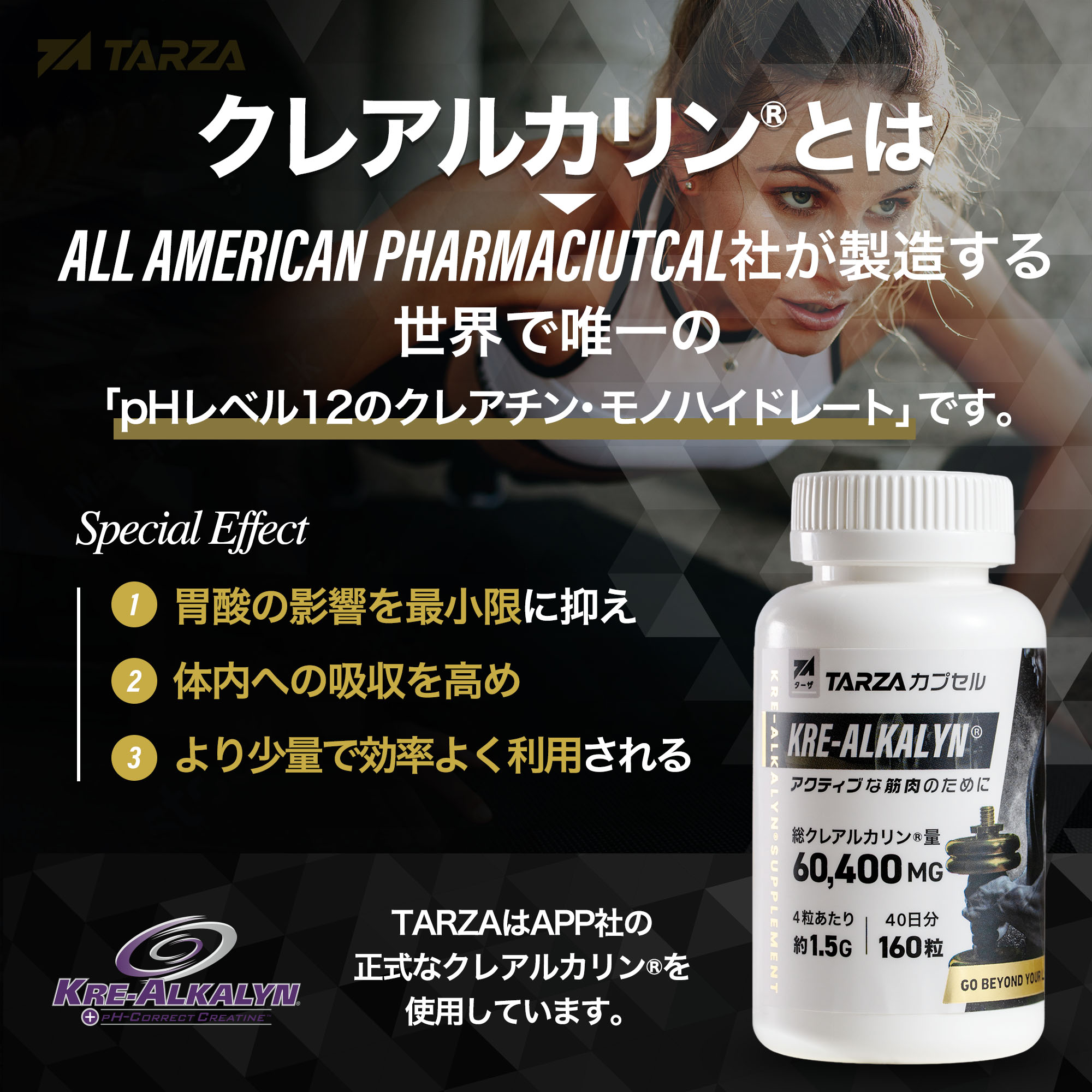 ターザクレアルカリンカプセルと他社との違い