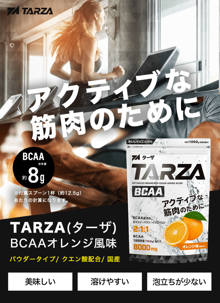 TARZA（ターザ） BCAA オレンジ風味 500g クエン酸 パウダー 約40杯分 アミノ酸 サプリ :tarza-orange-powder- 500g:TARZA Yahoo!ショップ - 通販 - Yahoo!ショッピング