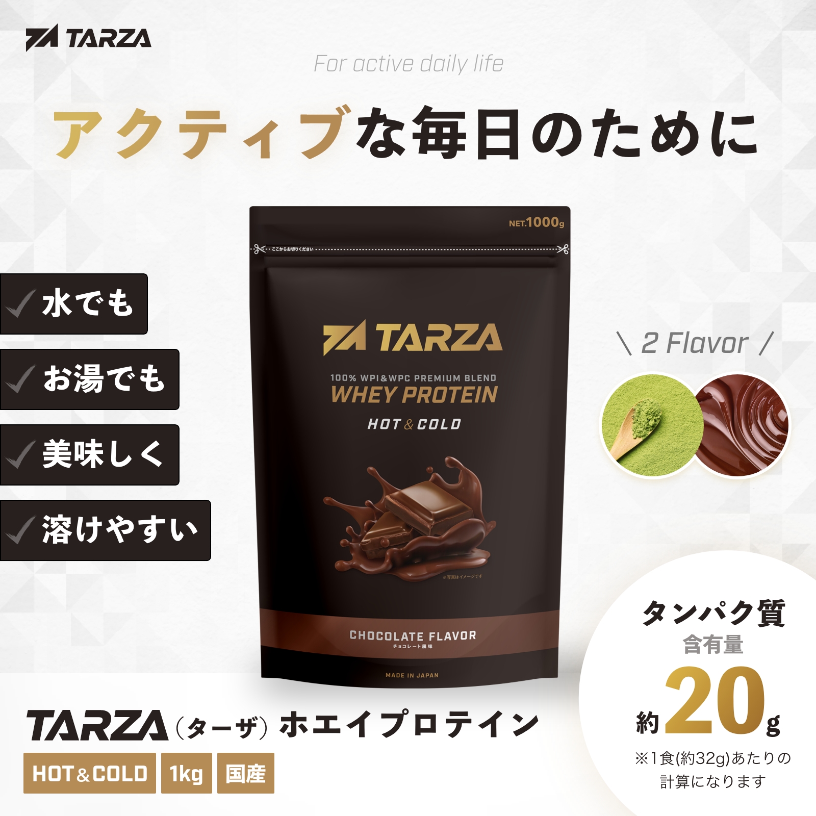 TARZAのホエイプロテイン