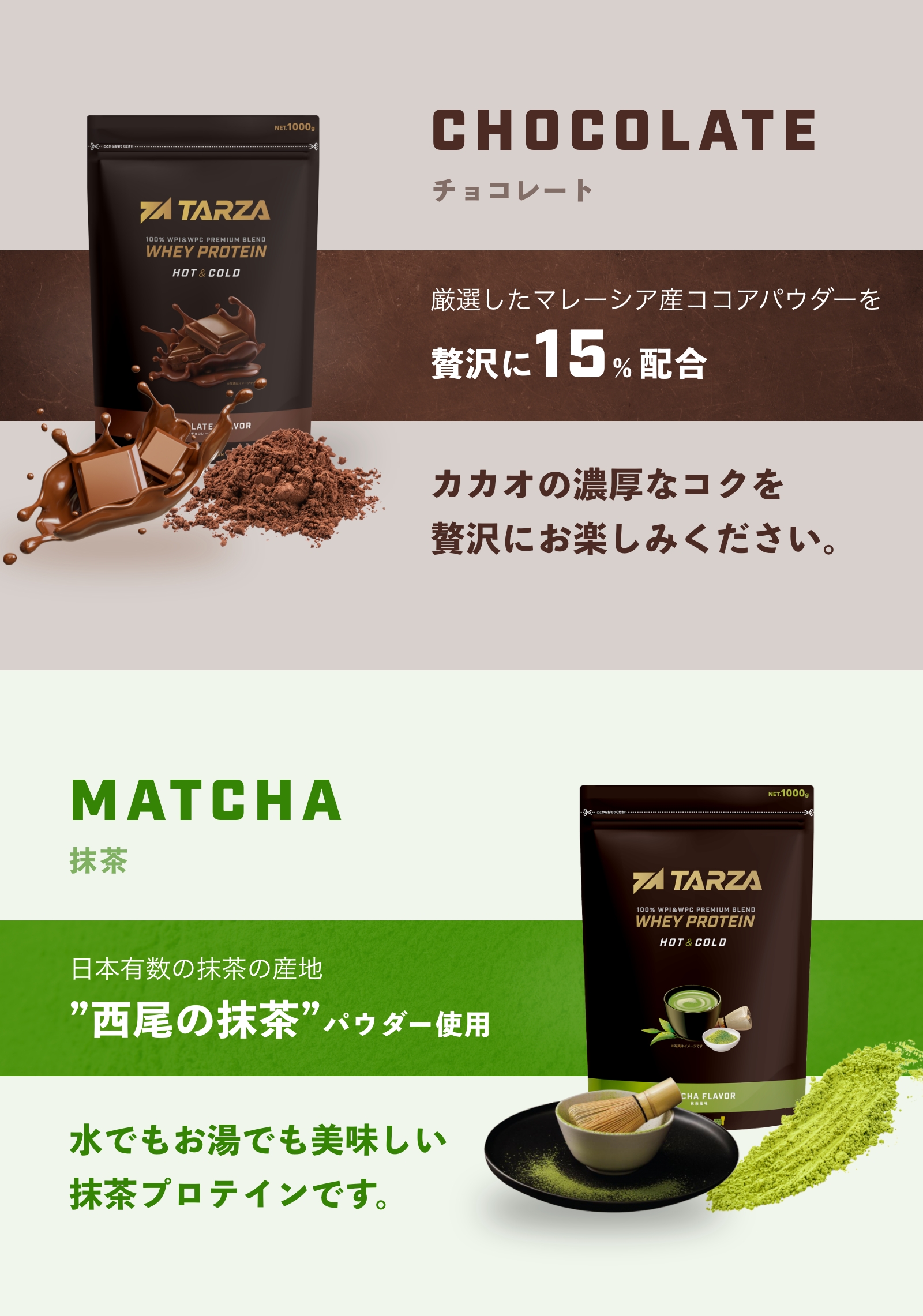 TARZAのホエイプロテインチョコレート抹茶