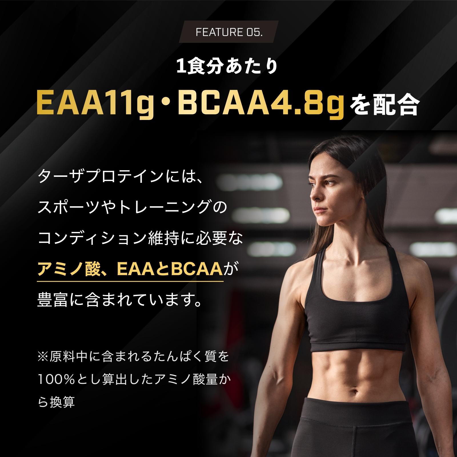 TARZAのホエイプロテインBCAAとEAAも配合