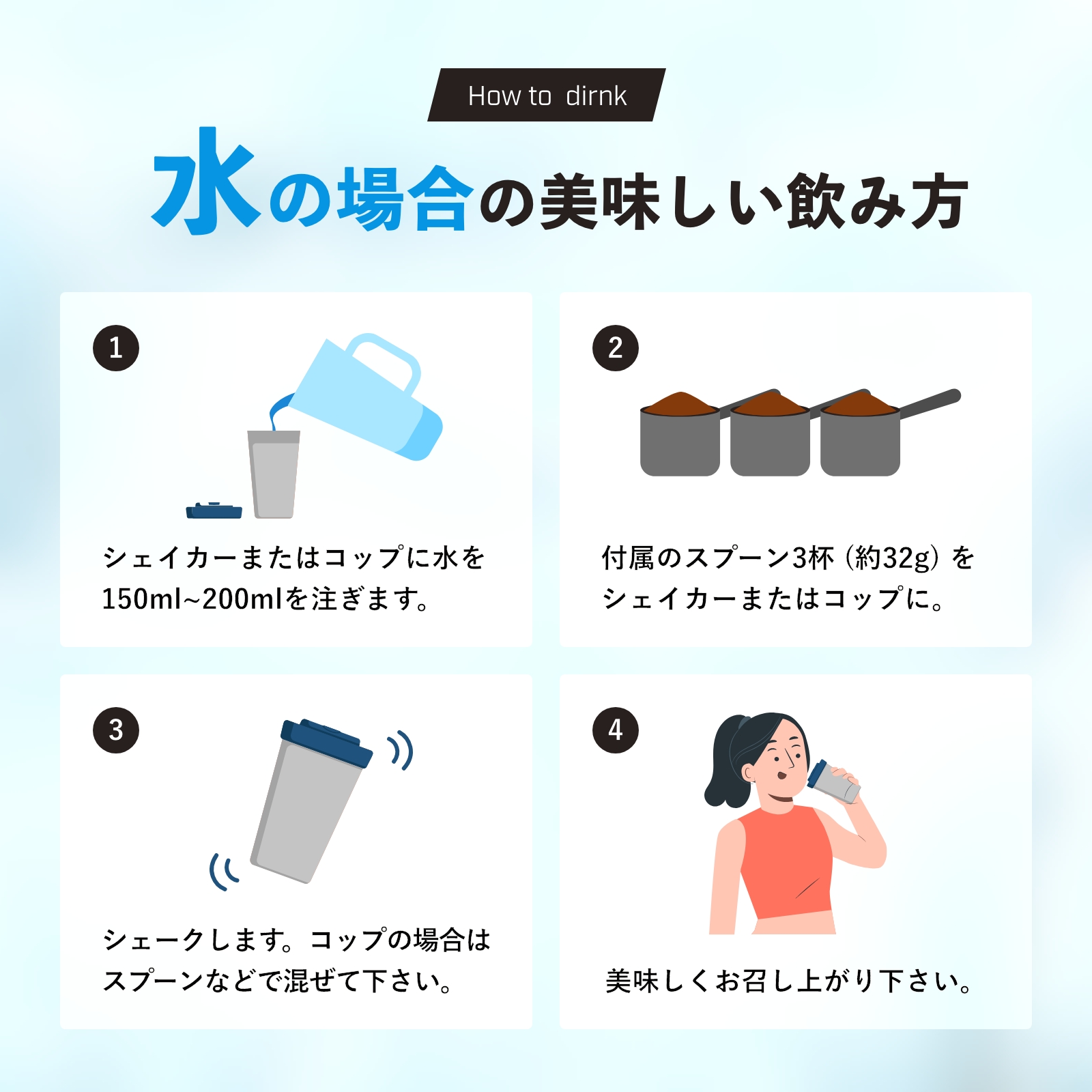 TARZAのホエイプロテイン水で飲む場合