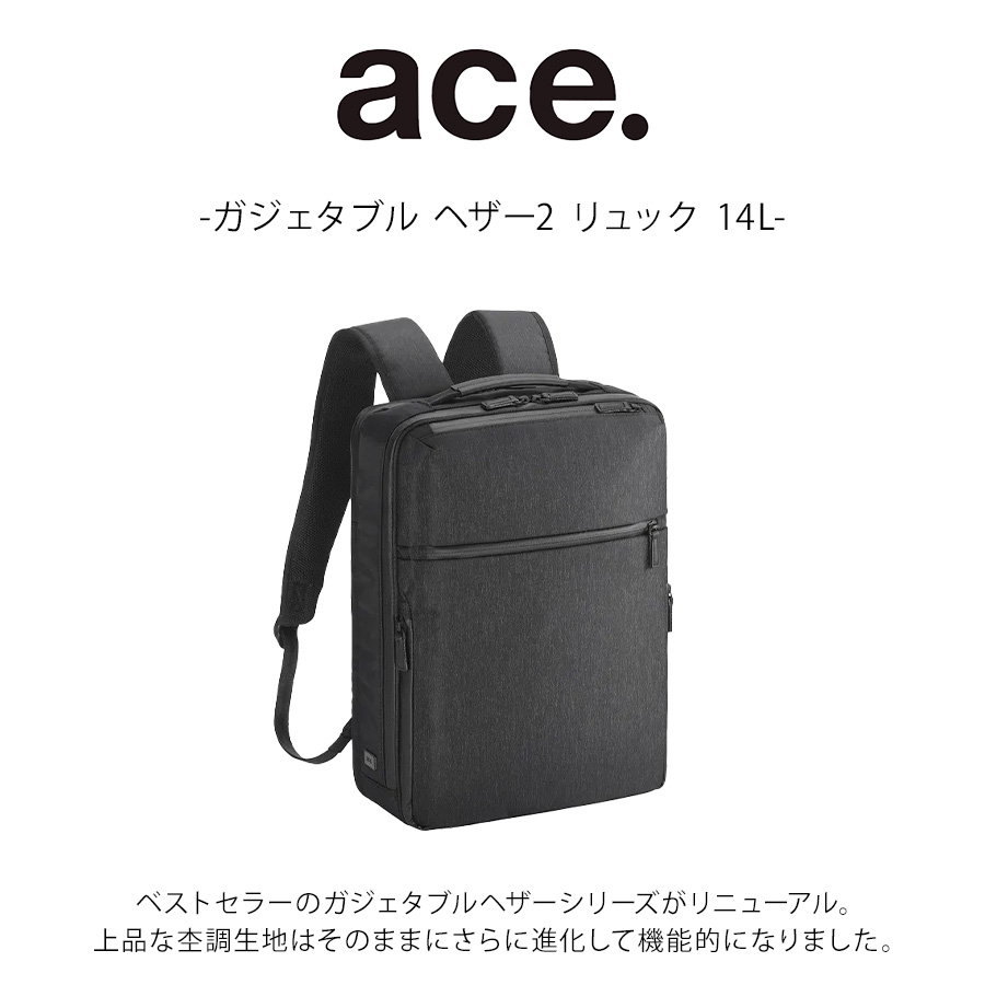 ace.】68292 ガジェタブル ヘザー2 リュック 14L ビジネス 通勤