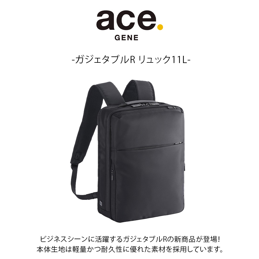 ace.GENE】 68001 ガジェタブルR リュック 11L リュックサック バック