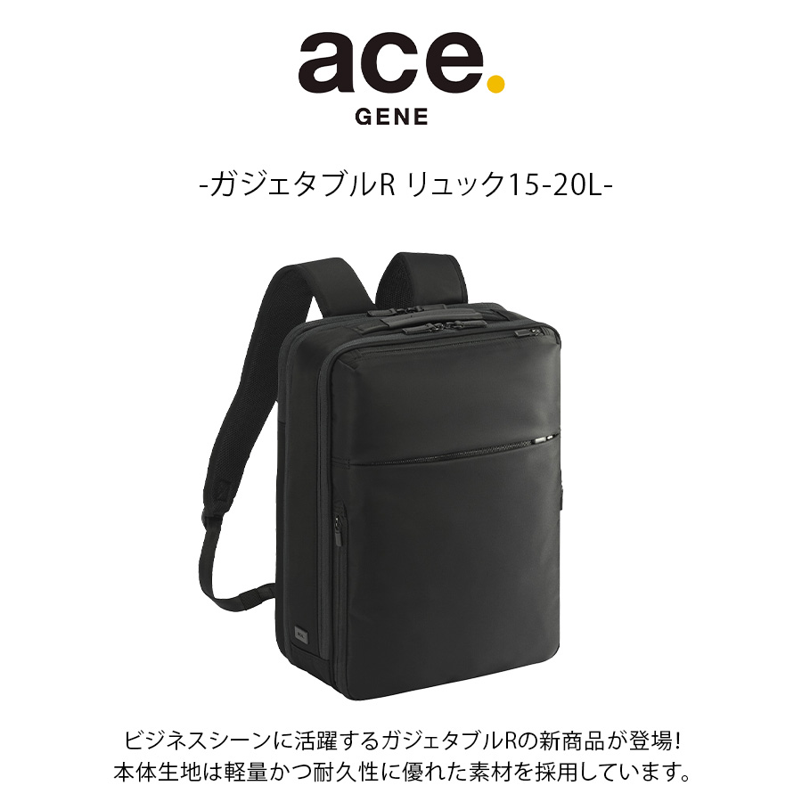 Ace（エース） 【ace.GENE】 68007 ガジェタブルR リュック 15-20L