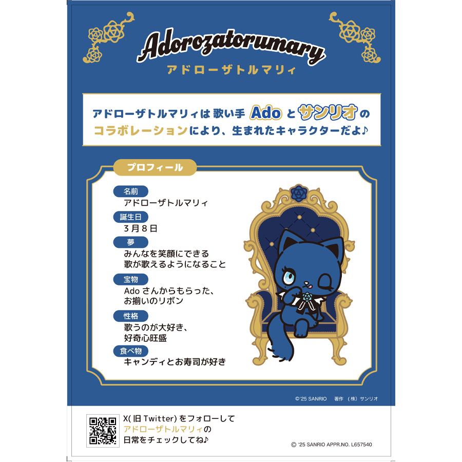 Ado コラボカフェ トートバッグ　レア　未開封 sanrio 【Adorozatorumary】 140-55 トートバッグ 手持ち