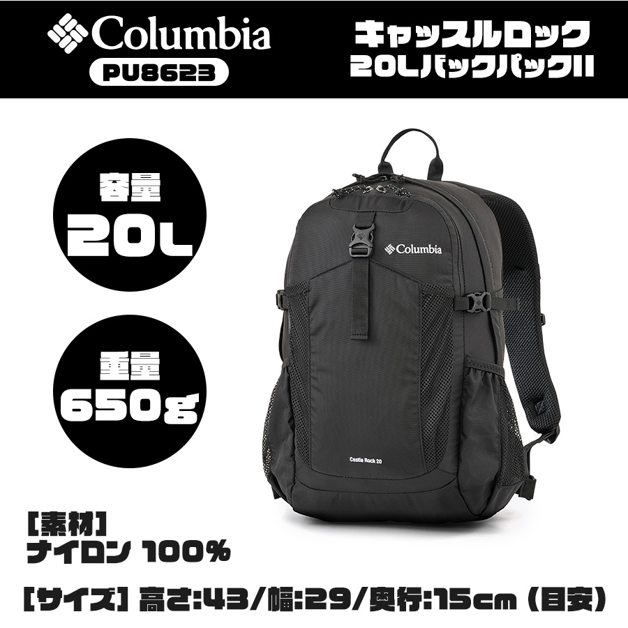 Columbia（コロンビア） 【Columbia】PU8663 キャッスルロック 20L