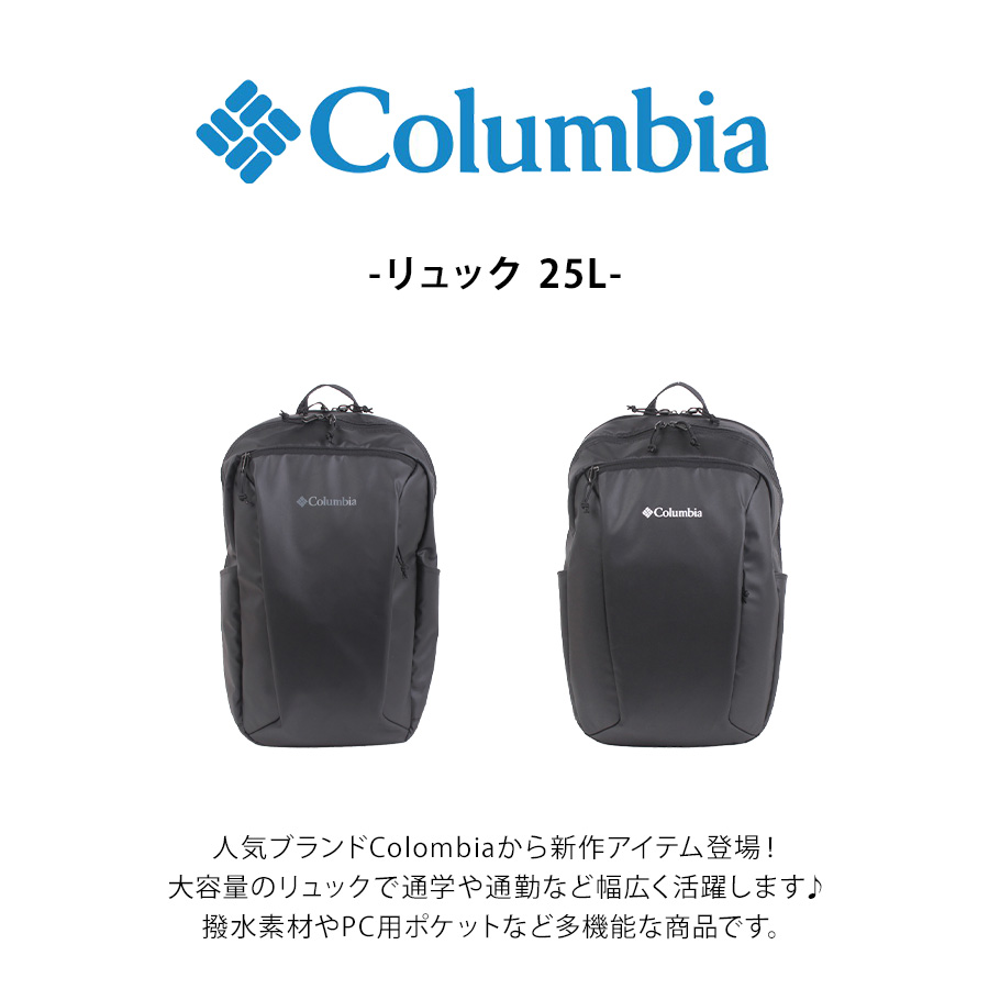 Columbia 【Colombia】 リュック 大容量 pu8778 HacketPath 25L