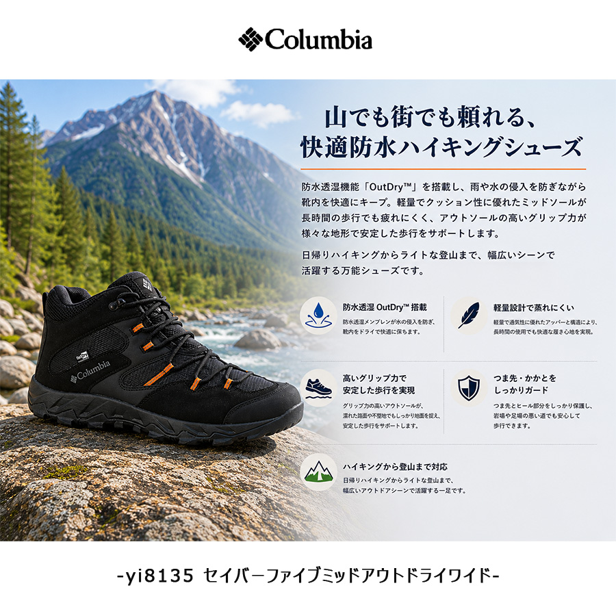 Columbia（コロンビア） Colombia セイバーファイブミッドアウトドライ