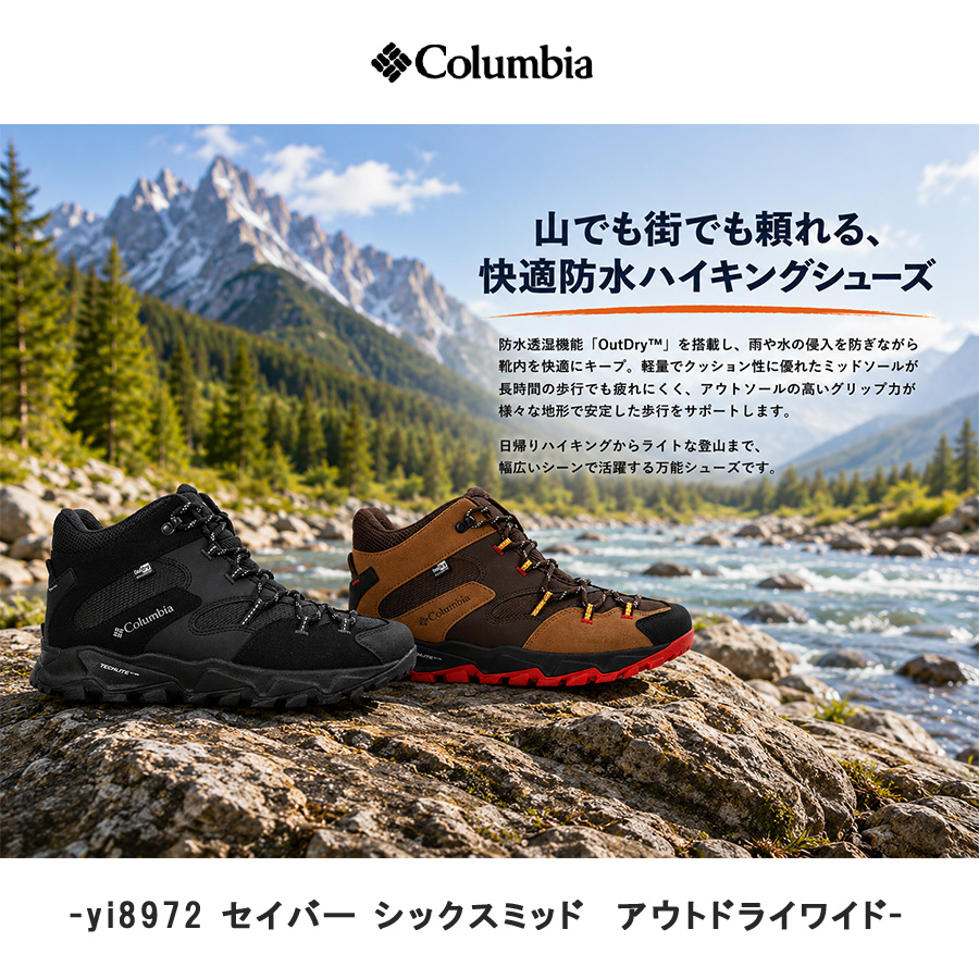 Columbia（コロンビア） Colombia セイバー シックスミッド アウト