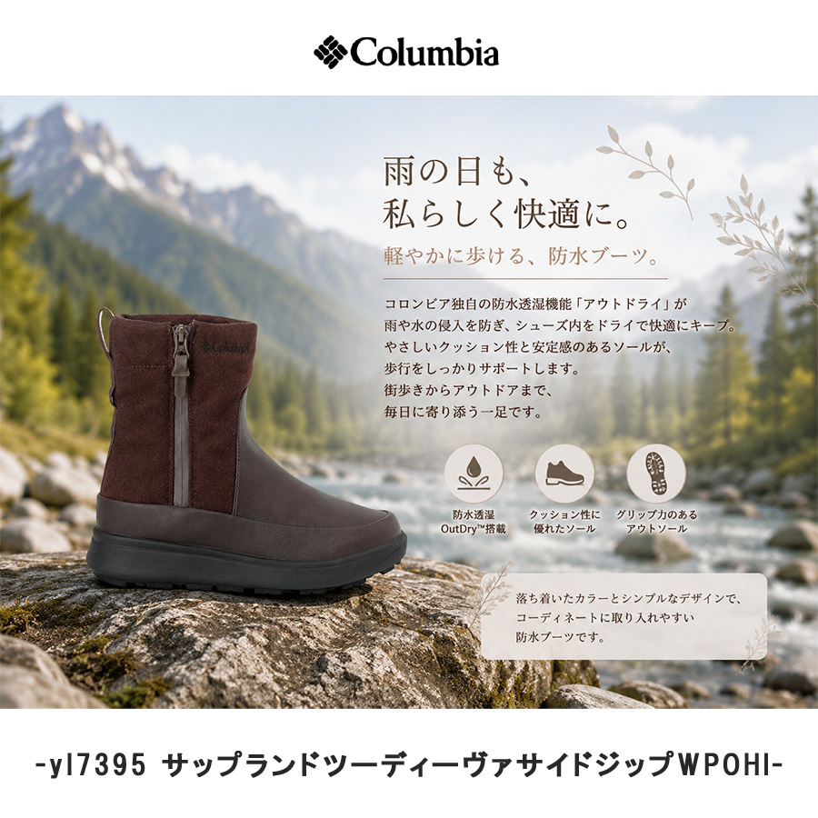 Columbia（コロンビア） Colombia サップランドツーディーヴァサイド