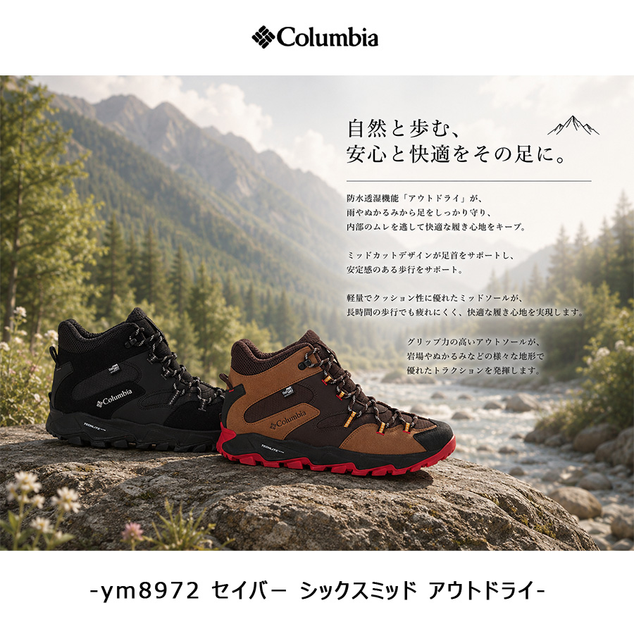Columbia(コロンビア) Colombia セイバー シックスミッド アウト Columbia(コロンビア) Colombia セイバー シックスミッド アウト