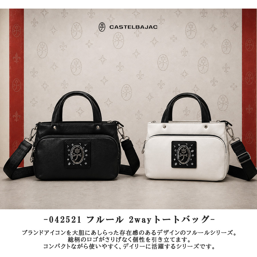 CASTELBAJAC（カステルバジャック） フルール 2wayトートバッグ