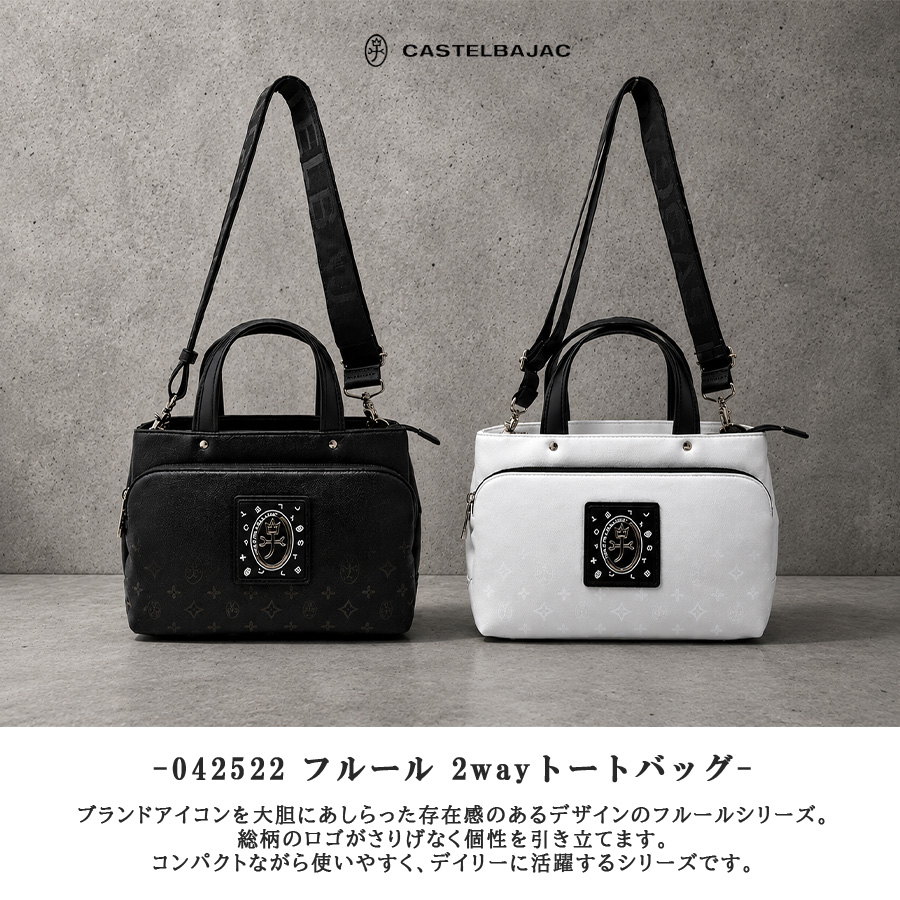 CASTELBAJAC（カステルバジャック） フルール 2wayトートバッグ