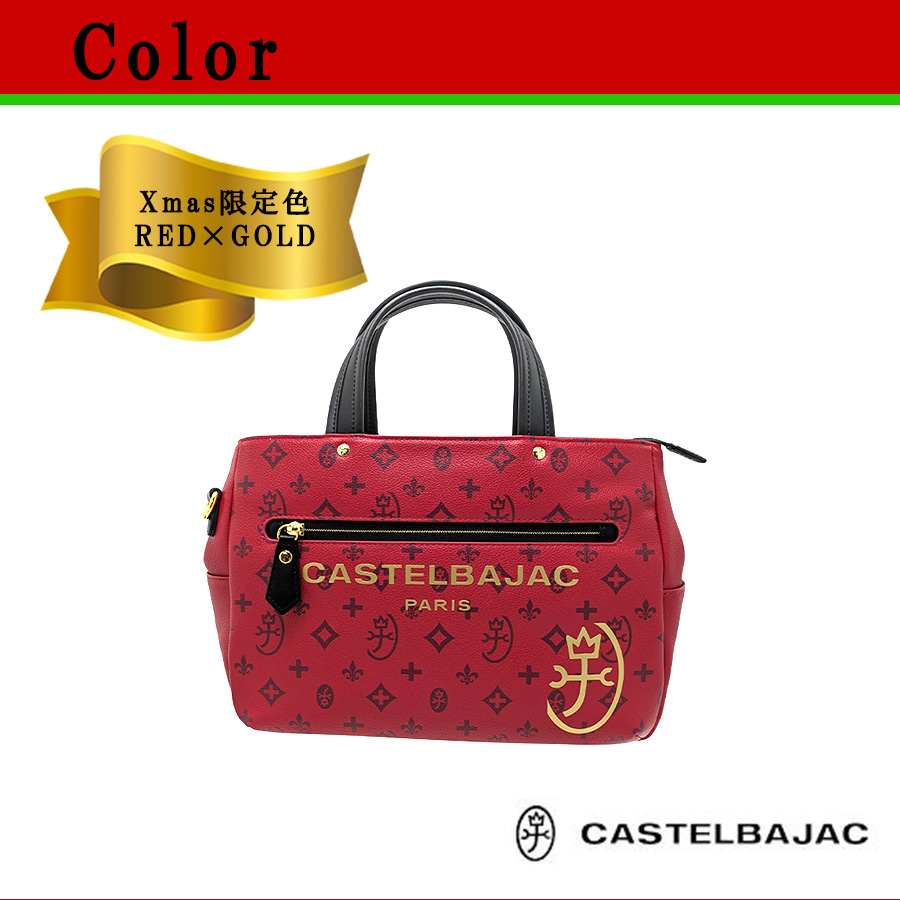 CASTELBAJAC サシャ ドライビングトート クリスマス限定色 トート
