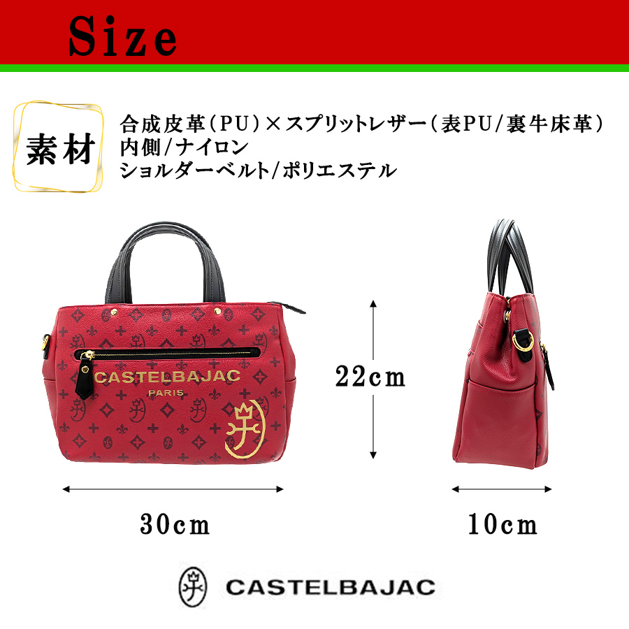 CASTELBAJAC サシャ ドライビングトート クリスマス限定色 トート