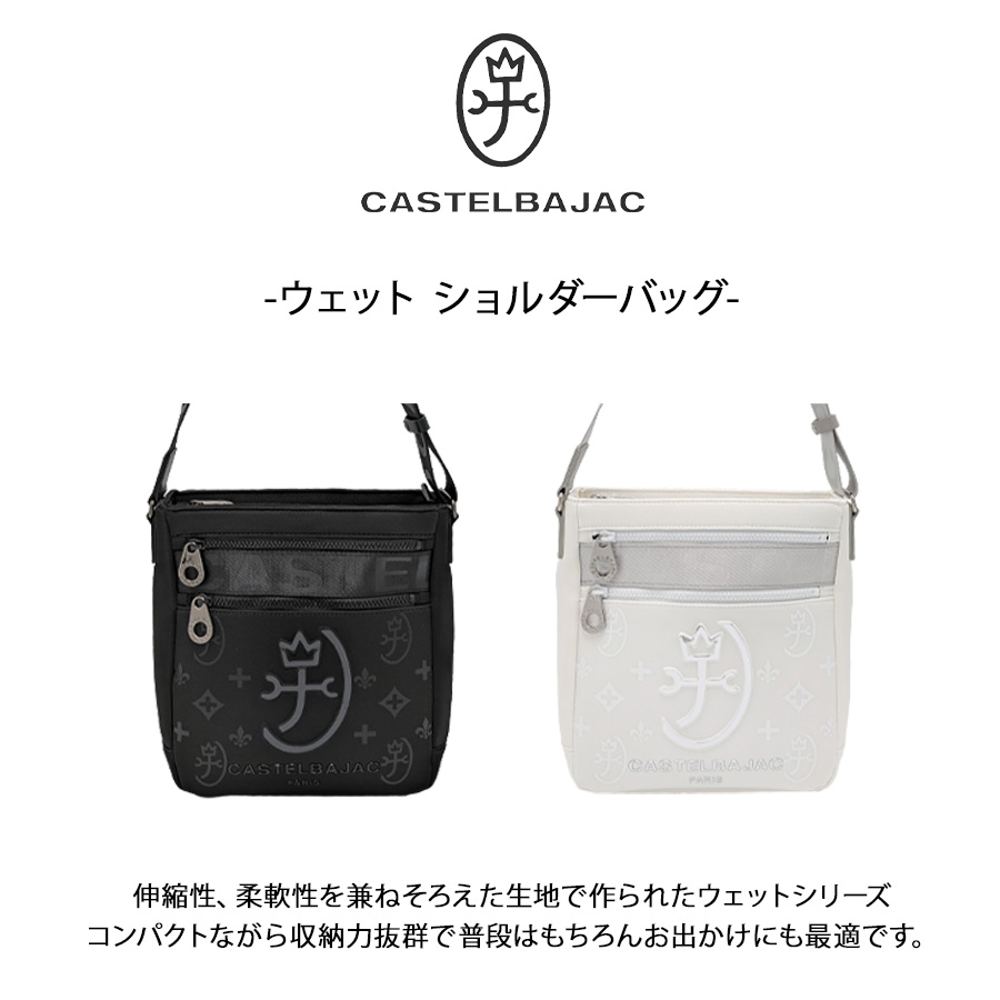 CASTELBAJAC 060152 ウェット ショルダーバッグ 斜め掛け 斜め掛け