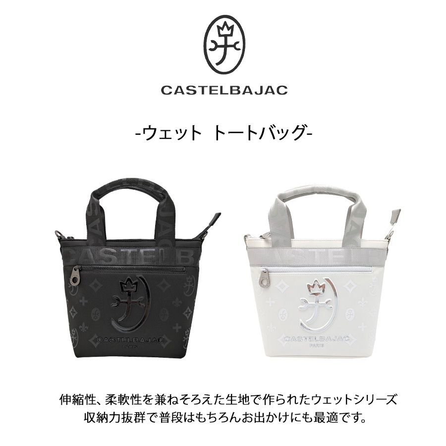 た*し様 【新品】カステルバジャック 060551 トートバッグ 手提げかばん CASTELBAJAC 060551 ウェット トートバッグ 斜め掛け 手持ち 2way