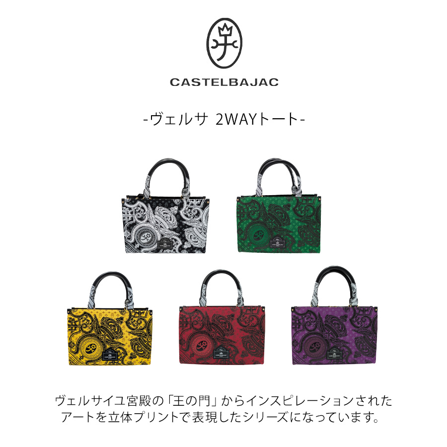 CASTELBAJAC】[ヴェルサシリーズ] 067522 2WAYトート 斜め掛け