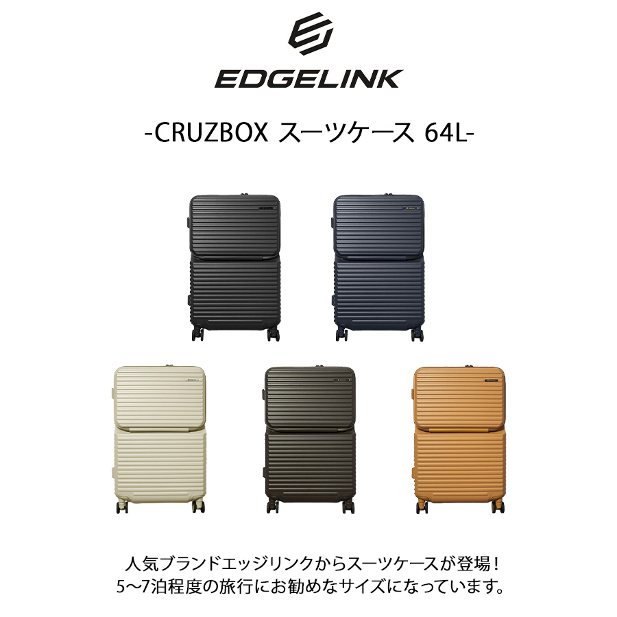 EDGELINK】05803 CRUZBOX スーツケース 64L 5-7泊 キャリーケース 大
