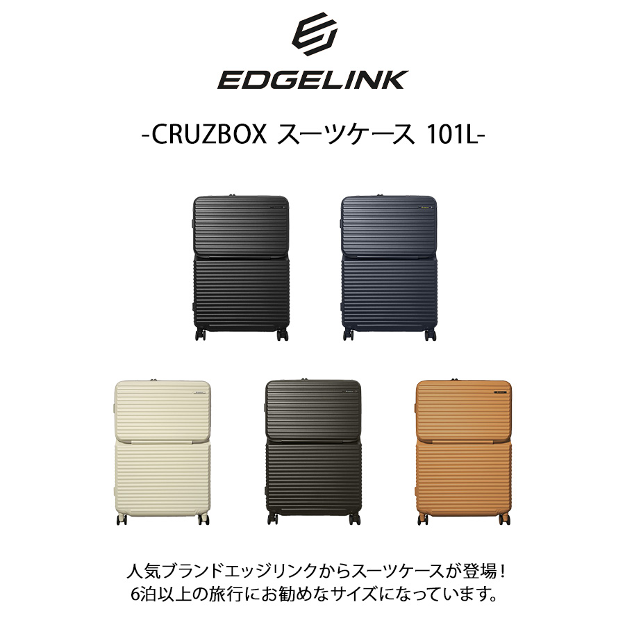 camelページ♡ネジ式8点ありがとうございます♡お取り置き〜10/1迄 EDGELINK】05804 CRUZBOX スーツケース 101L 6泊以上 キャリーケース