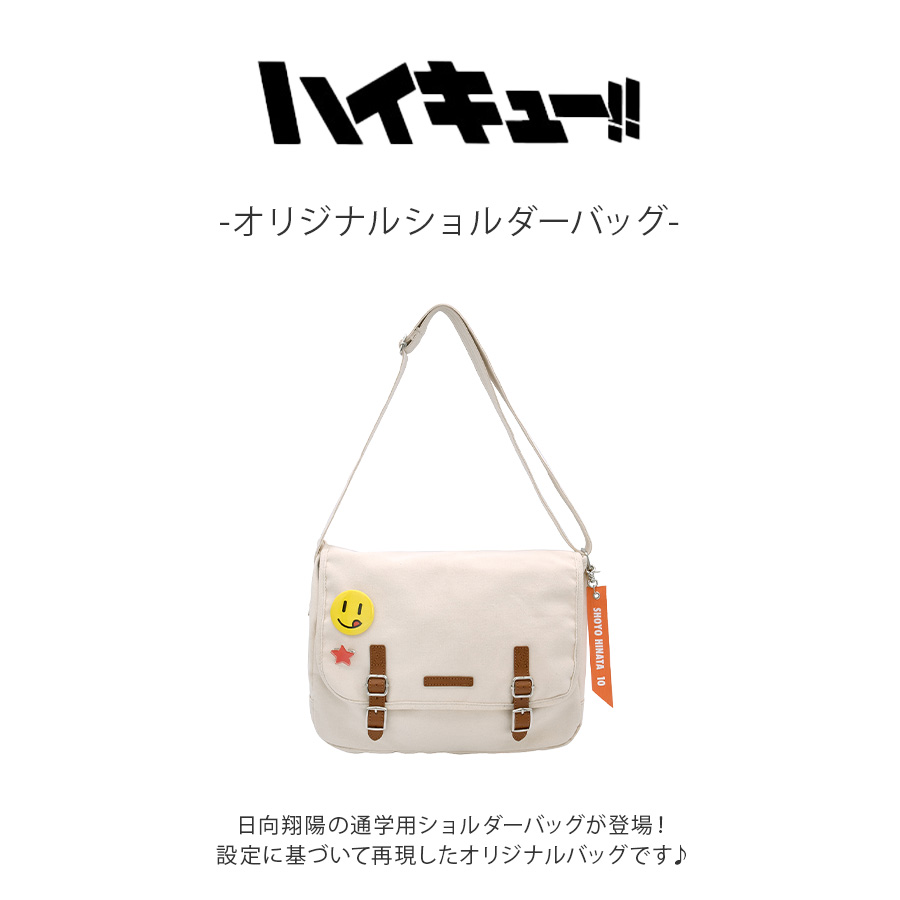 ハイキュー オリジナルショルダーバッグ 斜め掛け 斜め掛けバッグ 普段