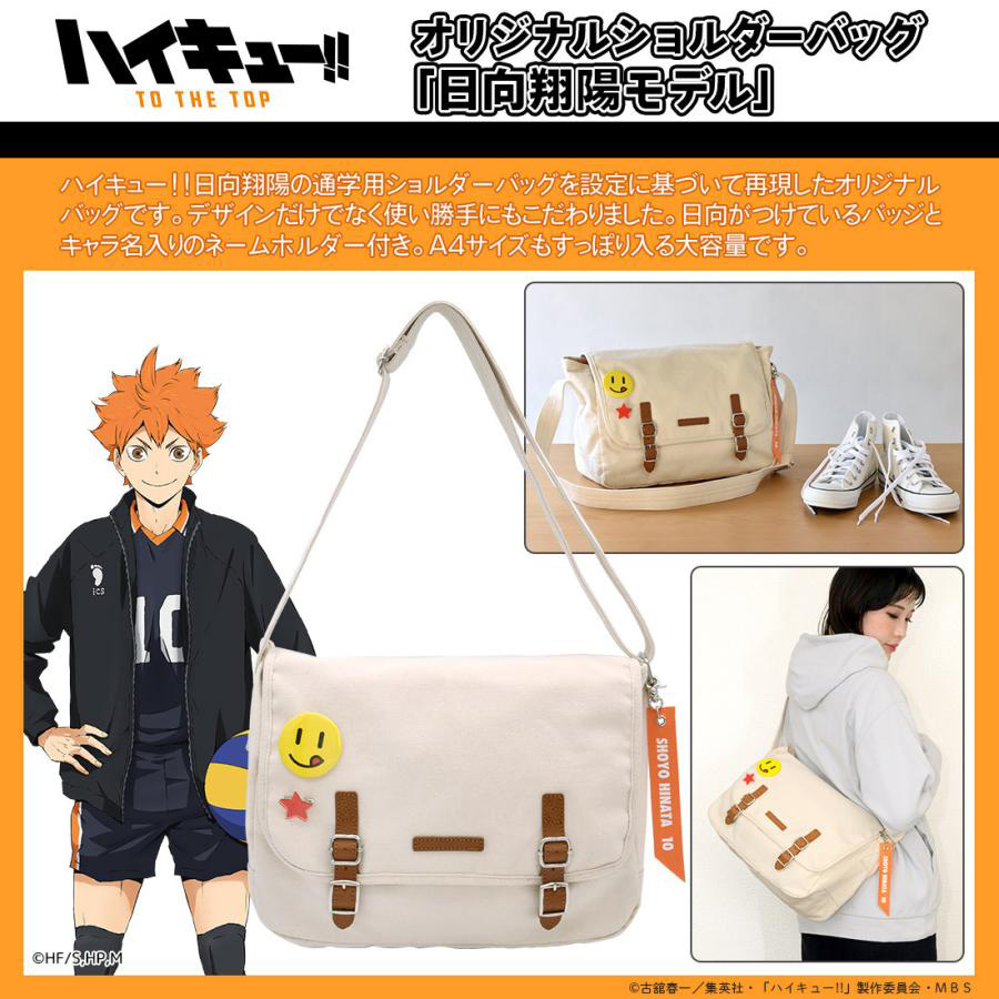 ハイキュー オリジナルショルダーバッグ 斜め掛け 斜め掛けバッグ 普段