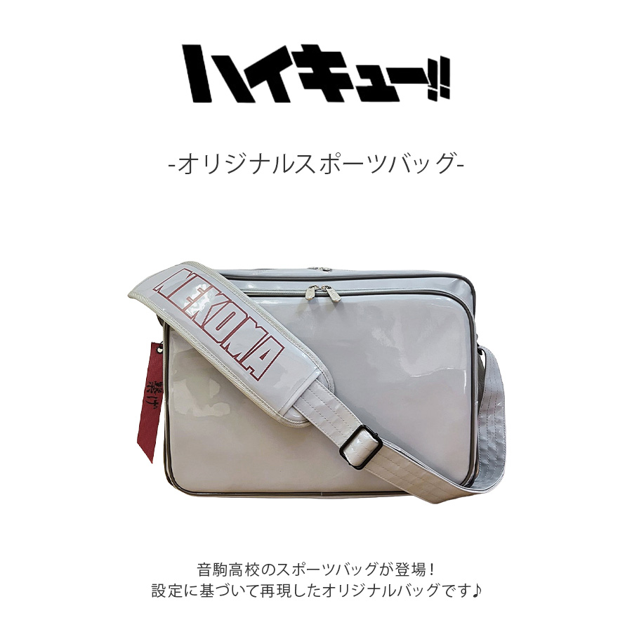 ハイキュー オリジナルスポーツバッグ 斜め掛け 斜め掛けバッグ ハイキュー オリジナルスポーツバッグ 斜め掛け 斜め掛けバッグ