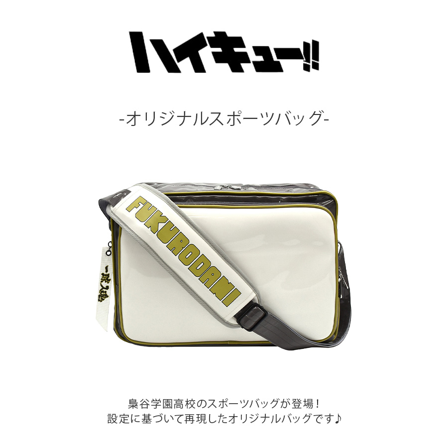 ハイキュー オリジナルスポーツバッグ 斜め掛け 斜め掛けバッグ