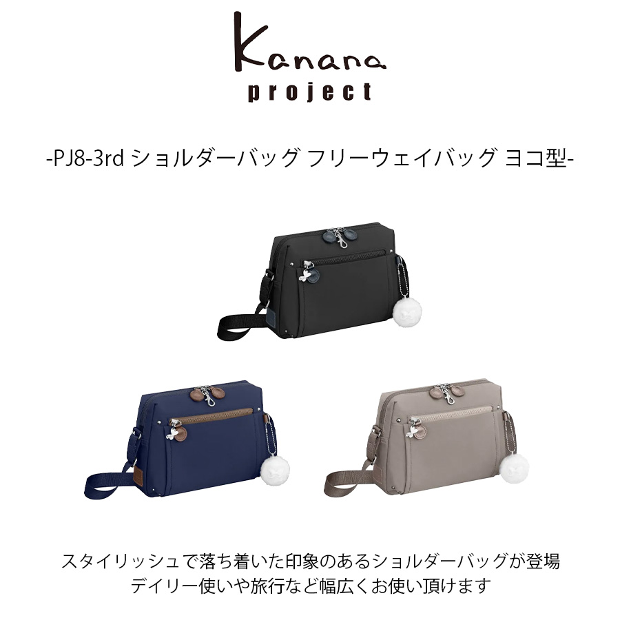 専用出品 Kanana project／カナナプロジェクト PJ8-3rd ショルダーバッグ