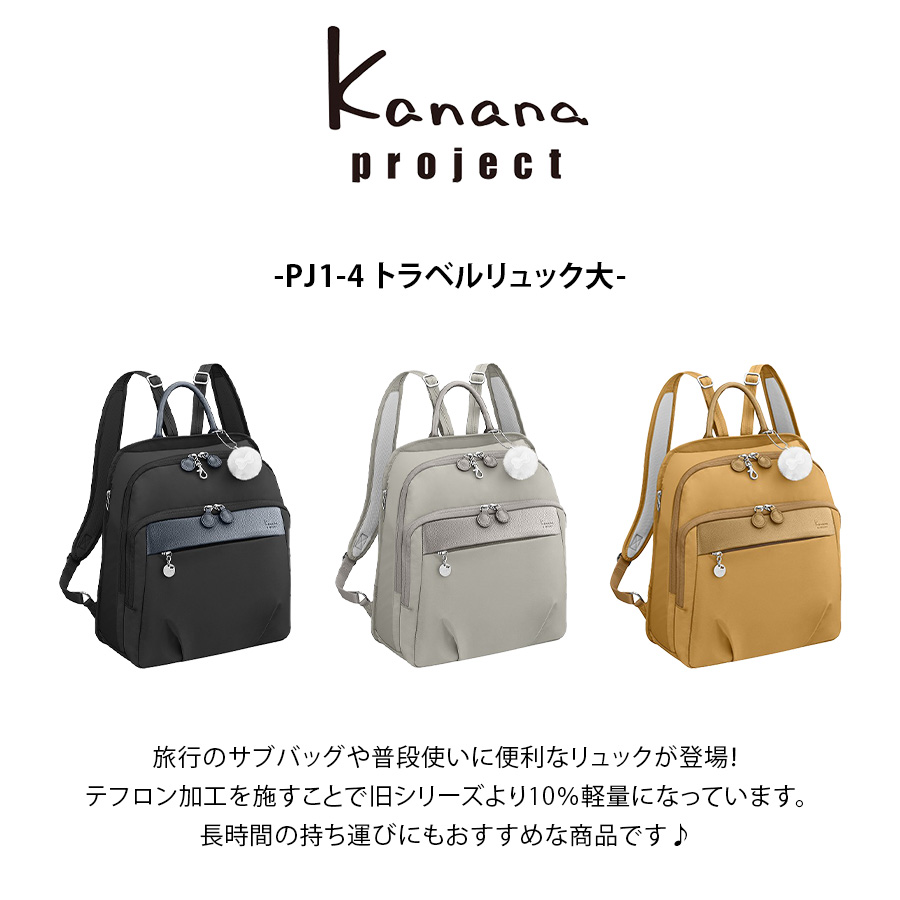 Kanana Project（カナナプロジェクト） 【kanana project】67645 PJ1-4