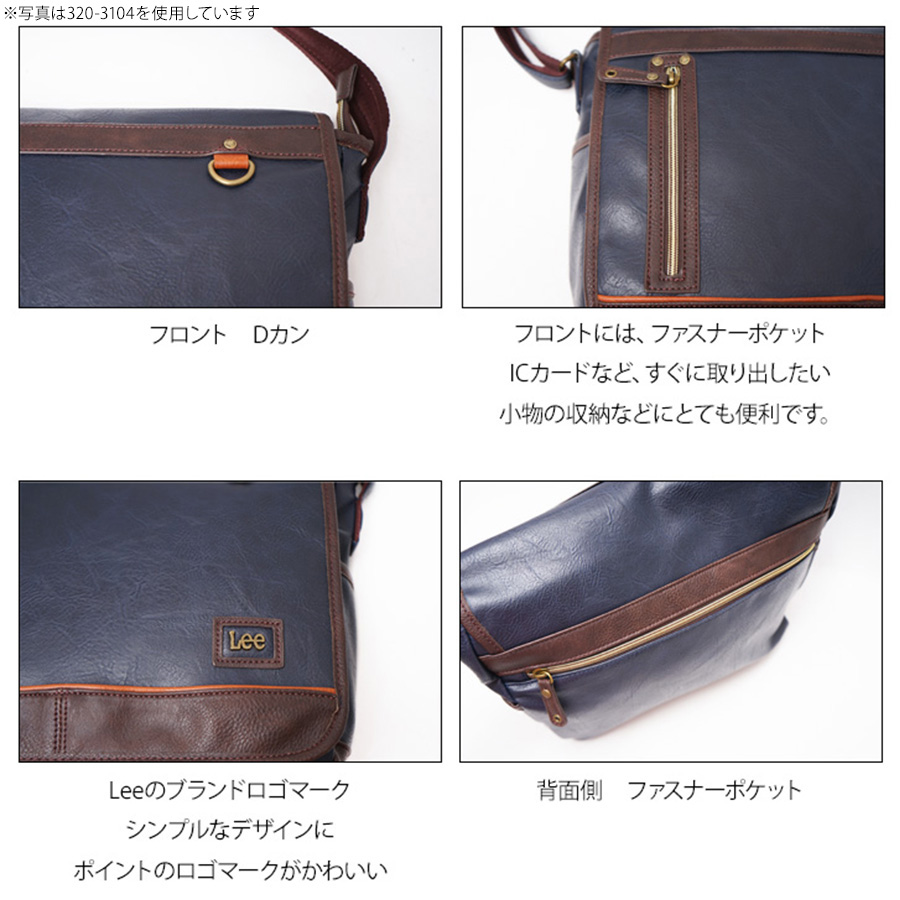 Lee 320-3154 かぶせショルダーバッグL 斜め掛け 鞄 カバン かばん