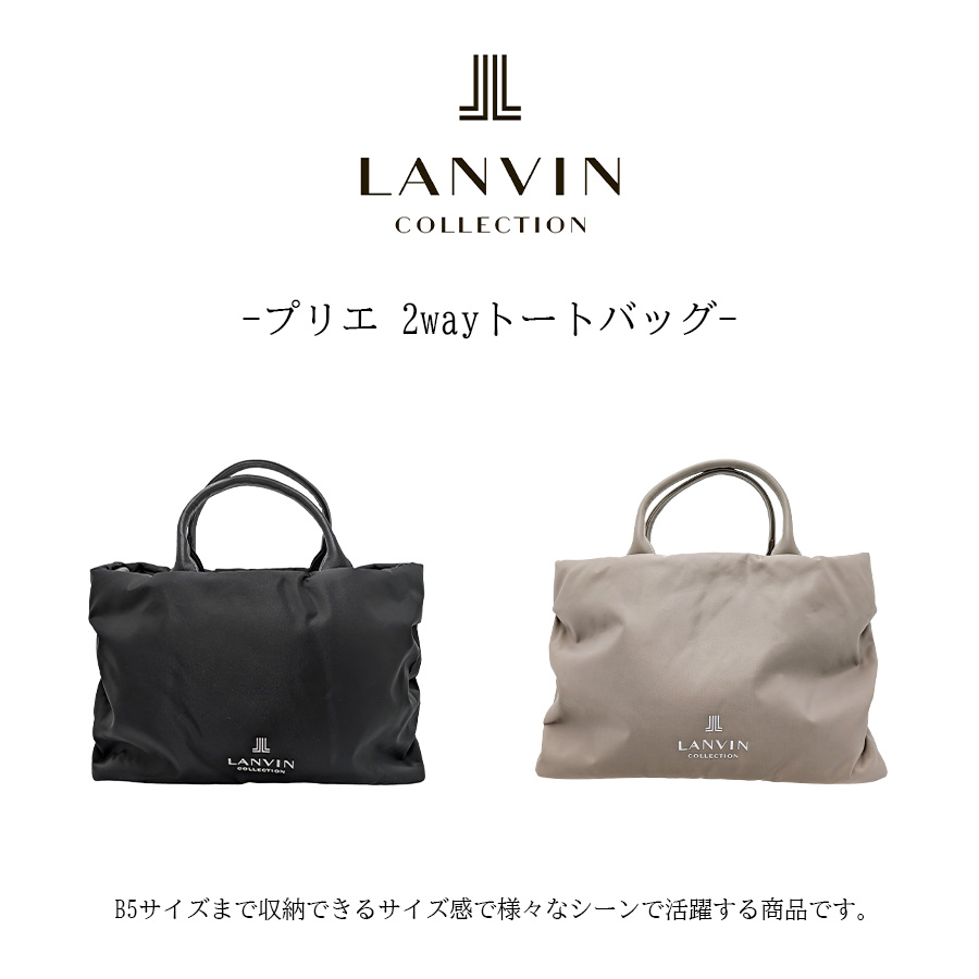 LANVIN COLLECTION プリエ 2wayトートバッグ 斜め掛け 手持ち 斜め掛け