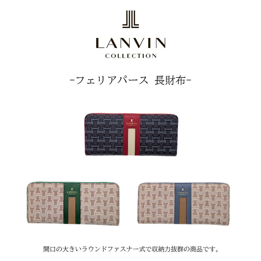 LANVIN COLLECTION フェリアパース 長財布 ロングウォレット 財布