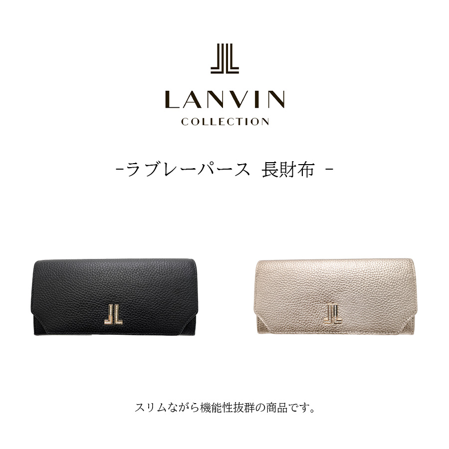 LANVIN COLLECTION ラブレーパース 長財布 ロングウォレット 財布 