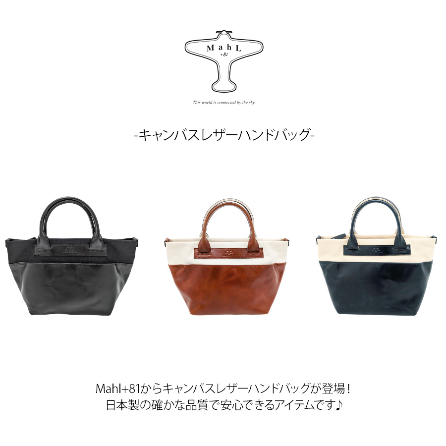 Mahl+81 7m8-1064 ルモントン キャンバスレザーハンドバッグ 手持ち