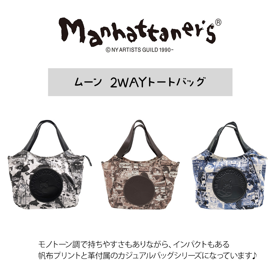 MANHATTAN（SAINT LAURENT） 【Manhattaners】71-2491 ムーン 2WAY