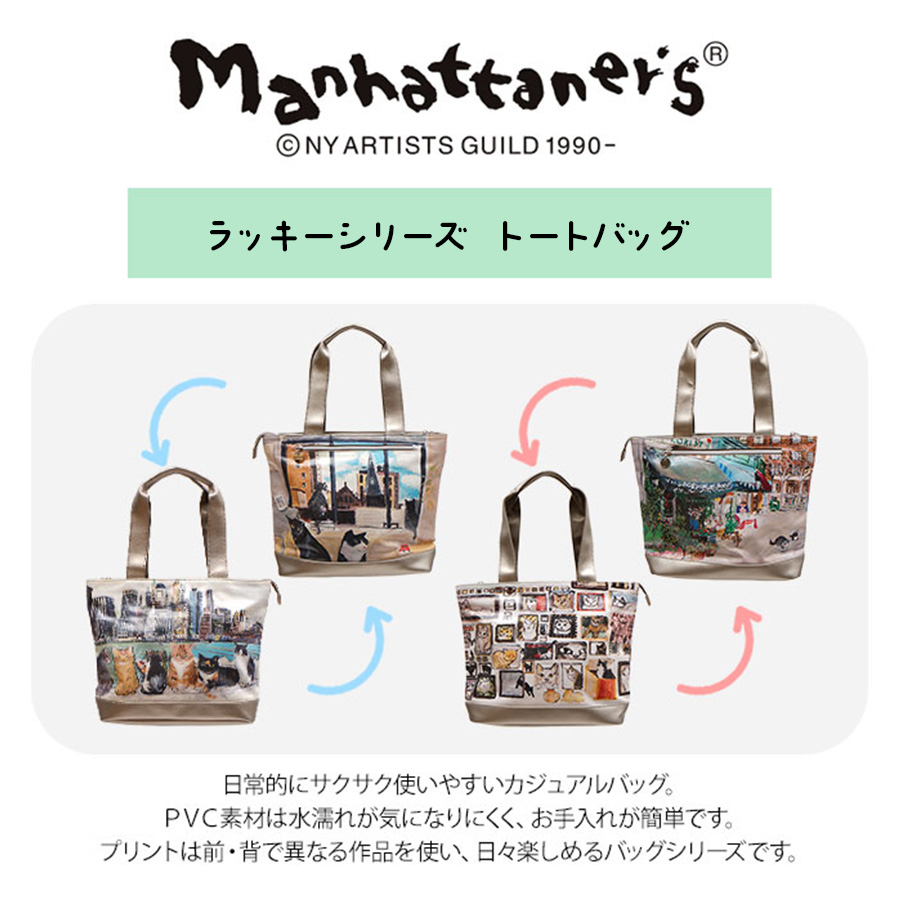 Manhattaner's】 マンハッタナーズ ラッキー トートバッグ 71-2512 猫