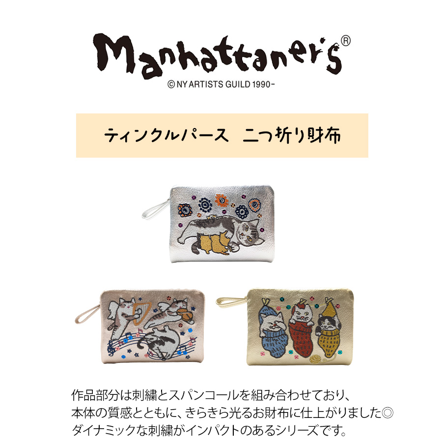 MANHATTAN（SAINT LAURENT） 【Manhattaners】75-1740 ティンクル