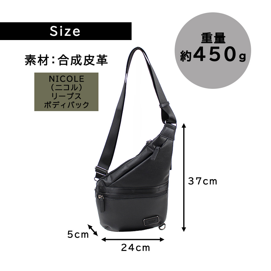 【完売品】ボディバッグ｜リーブル NICOLE nil291 リープス タテ型ボディバッグ ワンショルダーバッグ